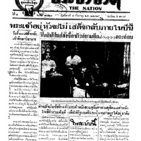 ประชาชาติ ฉบับที่ 1820 วันที่ 8 กันยายน 2479