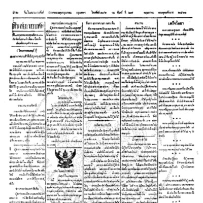 จีนโนสยามวารศัพท์ ฉบับที่ 46 วันจันทร์ที่ 27 พฤษภาคม 2461