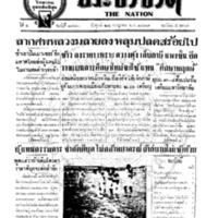 ประชาชาติ ฉบับที่ 1780 วันที่ 24 กรกฎาคม 2479