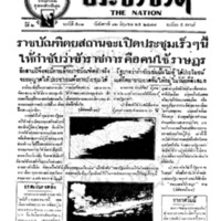ประชาชาติ ฉบับที่ 511 วันที่ 12 มิถุนายน 2477