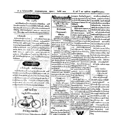 จีนโนสยามวารศัพท์ วันศุกร์ที่ 19 พฤศจิกายน 2463