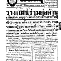 ประชาชาติ ฉบับที่ 3442 วันที่ 14 พฤศจิกายน 2484