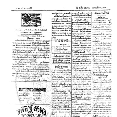 จีนโนสยามวารศัพท์ ฉบับที่ 124 วันศุกร์ที่ 24 สิงหาคม 2466 