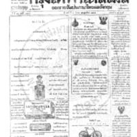 กรุงเทพเดลิเมล์ ปีที่ 13 ฉบับที่ 3899 วันที่ 3 มีนาคม 2465