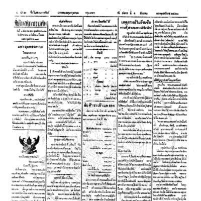 จีนโนสยามวารศัพท์ ฉบับที่ 204 วันอังคารที่ 4 ธันวาคม 2460