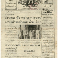 ศรีกรุง วันพุธ ที่ 11 พฤศจิกายน พ.ศ.2485