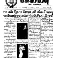 ประชาชาติ ฉบับที่ 1899 วันที่ 17 ธันวาคม 2479
