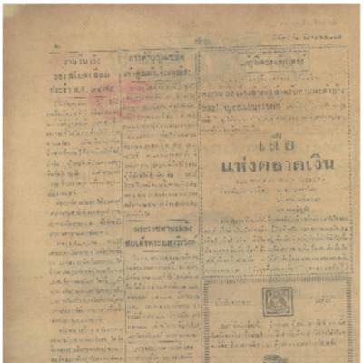 ศรีกรุง  ปีที่ 13 ฉบับที่ 2126 วันอังคาร 28 มีนาคม 2475