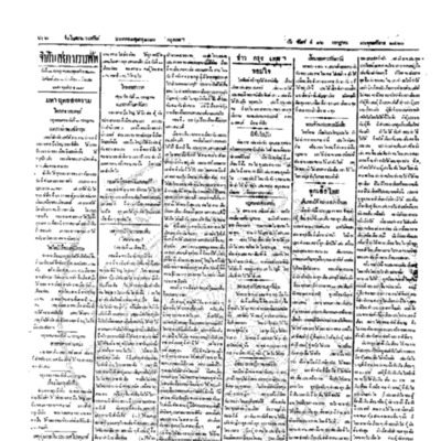 จีนโนสยามวารศัพท์ ฉบับที่ 84 วันจันทร์ที่ 16 กรกฎาคม 2460