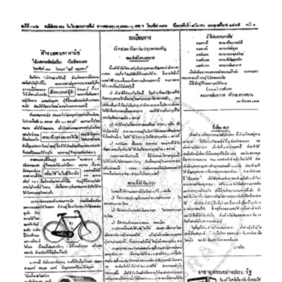 จีนโนสยามวารศัพท์ ฉบับที่ 272 วันพฤหัศบดีที่ 8 มีนาคม 2465