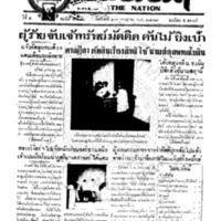 ประชาชาติ ฉบับที่ 1782 วันที่ 27 กรกฎาคม 2479