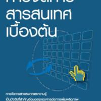 การจัดการสารสนเทศเบื้องต้น<br /><br />
