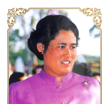 พระราชกรณียกิจ สมเด็จพระเทพรัตนราชสุดาฯ สยามบรมราชกุมารี วันคล้ายวันพระราชสมภพ ๒ เมษายน ๒๕๔๓
