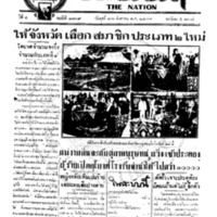 ประชาชาติ ฉบับที่ 1809 วันที่ 26 สิงหาคม 2479