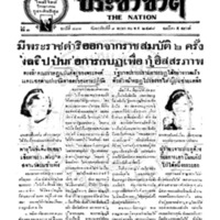 ประชาชาติ ฉบับที่ 783 วันที่ 9 พฤษภาคม 2478