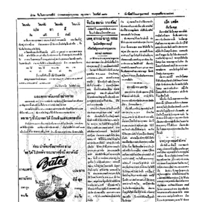 จีนโนสยามวารศัพท์ วันจันทร์ที่ 27 กุมภาพันธ์ 2464