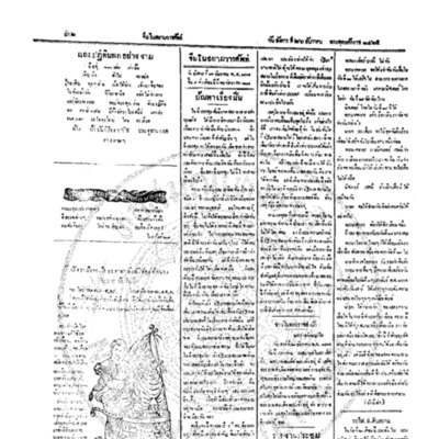 จีนโนสยามวารศัพท์ ฉบับที่ 204 วันอังคารที่ 26 ธันวาคม 2465