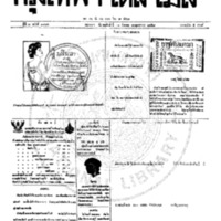 หนังสือพิมพ์กรุงเทพเดลิเมล์  ปีที่ 7  ฉบับที่ 1974  วันที่ 31 สิงหาคม 2459 