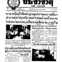 ประชาชาติ ฉบับที่ 2395 วันที่ 27 มิถุนายน 2481