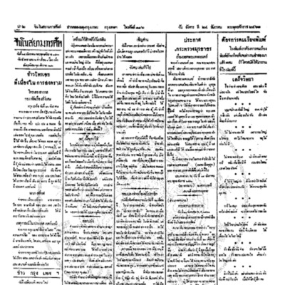 จีนโนสยามวารศัพท์ ฉบับที่ 218 วันอังคาร 24 ธันวาคม 2461