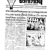 ประชาชาติ ฉบับที่ 515 วันที่ 16 มิถุนายน 2477