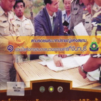 ตามรอยพระบาทปราชญ์แห่งสยาม (1)_resize.jpg