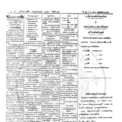 จีนโนสยามวารศัพท์ ฉบับที่ 160 วันพุฒที่ 15 ตุลาคม 2462<br /><br />
<br /><br />
