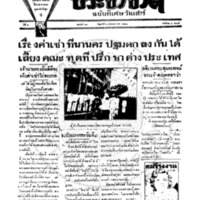 ประชาชาติ ฉบับที่ 530 วันที่ 30 มิถุนายน 2477 ฉบับพิเศษวันเสาร์