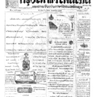 กรุงเทพเดลิเมล์ ปีที่ 13 ฉบับที่ 3729 วันที่ 8 สิงหาคม 2465