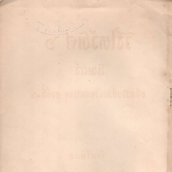 วิธีไหว้ทิศ 6