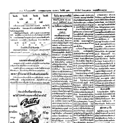 จีนโนสยามวารศัพท์ วันจันทร์ที่ 23 มกราคม 2464