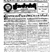 ประชาชาติ ปีที่ 11 ฉบับที่ 3564 วันที่ 7 เมษายน 2485