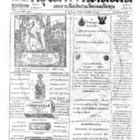 กรุงเทพเดลิเมล์ ฉบับที่ 3835 วันที่ 13 ธันวาคม 2465