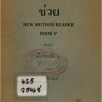 ช่วย New method reader book V สำหรับชั้นมัธยมปีที่ 6