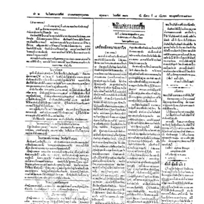 จีนโนสยามวารศัพท์ วันอังคารที่ 7 กันยายน 2463