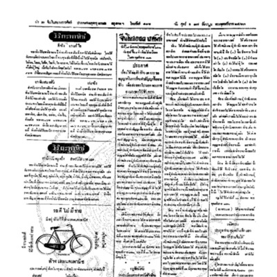 จีนโนสยามวารศัพท์ วันศุกร์ที่ 17 ธันวาคม 2463