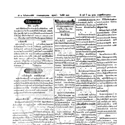 จีนโนสยามวารศัพท์ วันศุกร์ที่ 22 ตุลาคม 2463