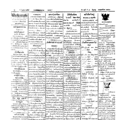 จีนโนสยามวารศัพท์ ฉบับที่ 55 วันศุกร์ที่ 8 มิถุนายน 2460