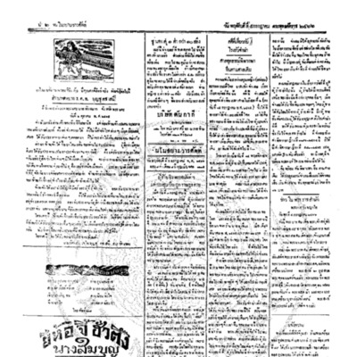 จีนโนสยามวารศัพท์ ฉบับที่ 85 วันพฤหัสบดีที่ 5 กรกฎาคม 2466