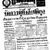 ประชาชาติ ปีที่ 11 ฉบับที่ 3812 วันที่ 14 มกราคม 2486