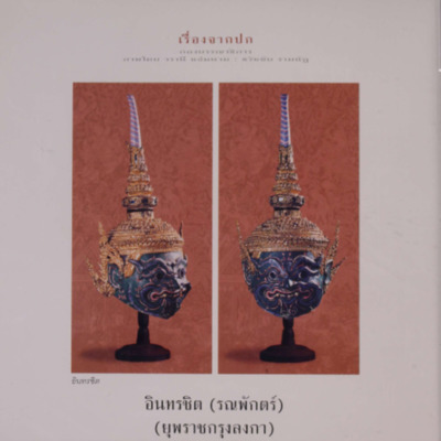 สารกรมศิลปากร<br /><br />
ปีที่ 13 ฉบับที่ 8<br /><br />
เดือนสิงหาคม 2544