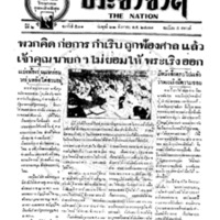 ประชาชาติ ฉบับที่ 571 วันที่ 22 สิงหาคม 2477