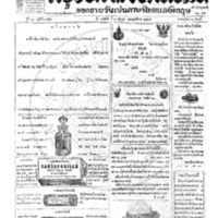 กรุงเทพเดลิเมล์ ปีที่ 13 ฉบับที่ 3755 วันที่ 7 กันยายน 2465