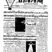 ประชาชาติ ปีที่ 5 ฉบับที่ 1866 วันที่ 7 พฤศจิกายน 2479