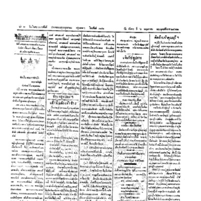 จีนโนสยามวารศัพท์ ฉบับที่ 28 วันอังคารที่ 6 พฤษภาคม 2462