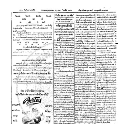 จีนโนสยามวารศัพท์ วันพุฒที่ 22 กุมภาพันธ์ 2464