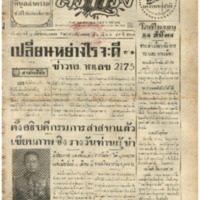 ศรีกรุง วันอังคาร ที่ 17 พฤศจิกายน พ.ศ.2485