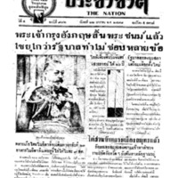 ประชาชาติ ฉบับที่ 936 วันที่ 22 มกราคม 2478