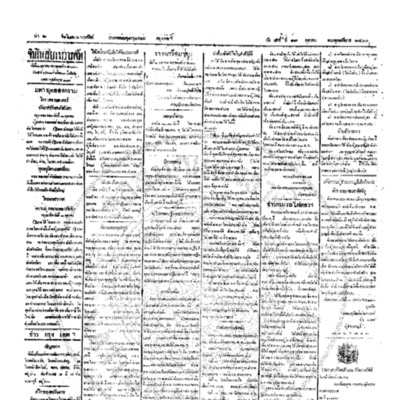 จีนโนสยามวารศัพท์ ฉบับที่ 161 วันเสาร์ที่ 13 ตุลาคม 2460