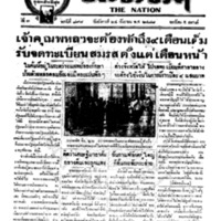 ประชาชาติ ฉบับที่ 898 วันที่ 24 กันยายน 2478